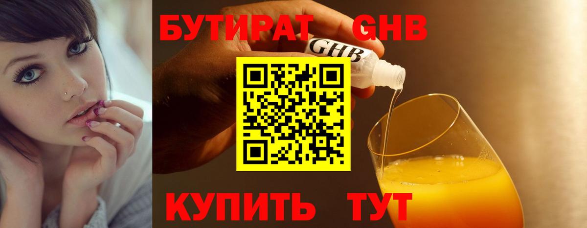 Бутират 1.4BDO Сальск