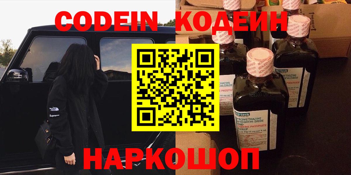 Кодеиновый сироп Lean Purple Drank  Кодеин напиток Lean (лин)  Вход с VPN  Сальск 