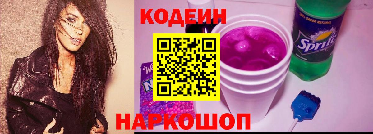 Codein Purple Drank Сальск