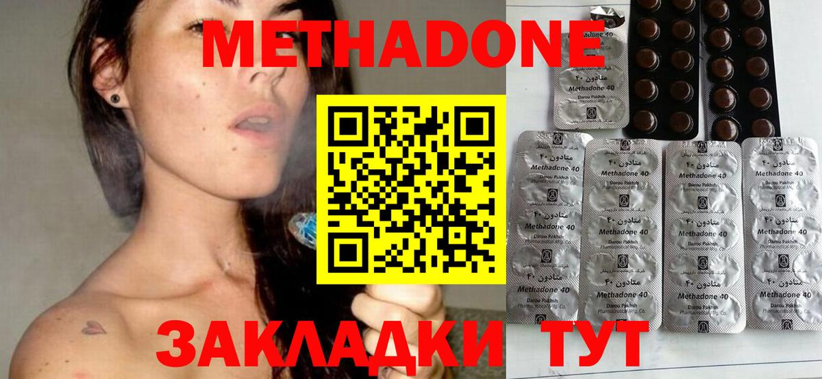 МЕТАДОН мёд  МЕТАДОН methadone  Вход с VPN  Сальск 