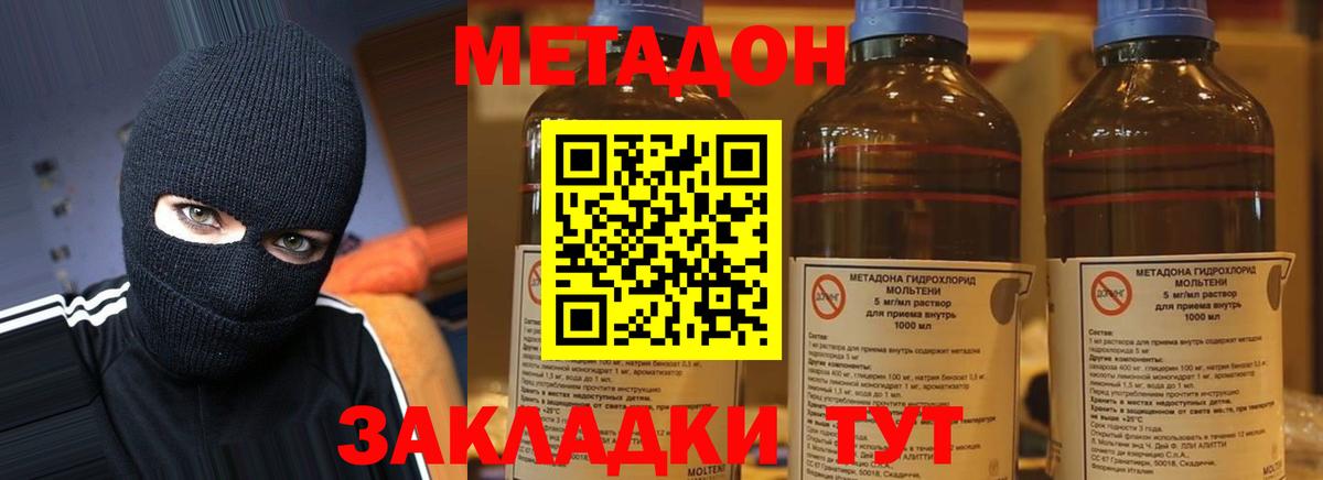 МЕТАДОН methadone Сальск