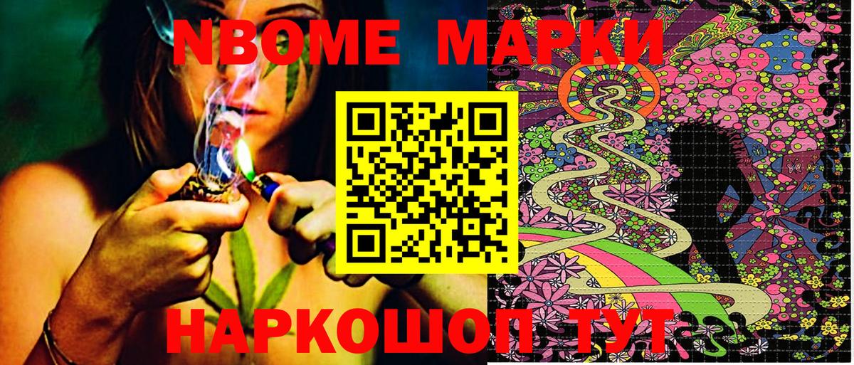 Марки 25I-NBOMe 1,8мг Сальск